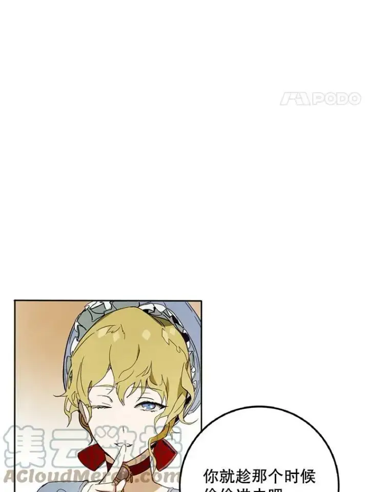 漫画《被嫌弃的私生女》3.要杀掉她吗？第79张图