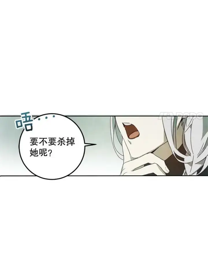 漫画《被嫌弃的私生女》3.要杀掉她吗？第8张图
