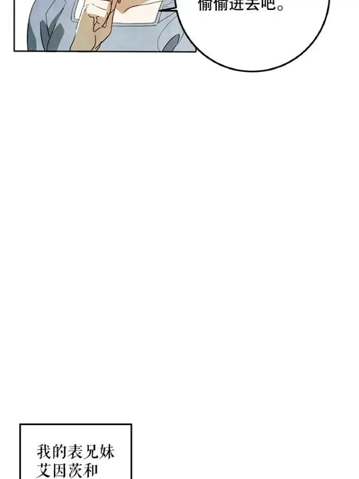 漫画《被嫌弃的私生女》3.要杀掉她吗？第80张图