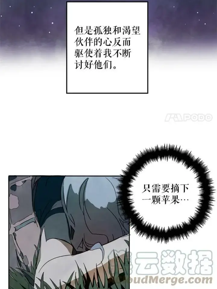 漫画《被嫌弃的私生女》3.要杀掉她吗？第82张图