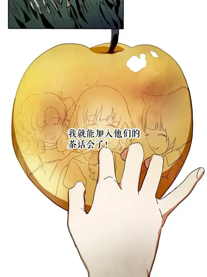 漫画《被嫌弃的私生女》3.要杀掉她吗？第83张图
