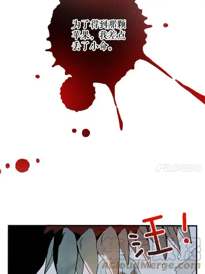 漫画《被嫌弃的私生女》3.要杀掉她吗？第85张图