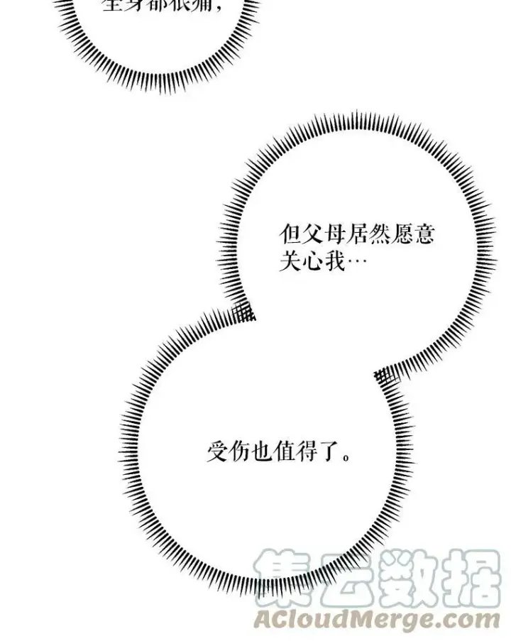 漫画《被嫌弃的私生女》4.误闯第10张图