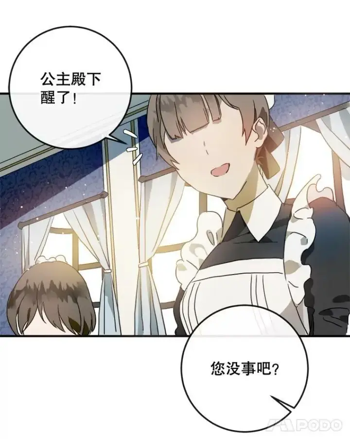漫画《被嫌弃的私生女》4.误闯第11张图