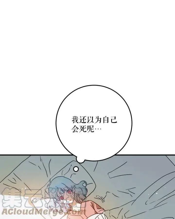 漫画《被嫌弃的私生女》4.误闯第13张图