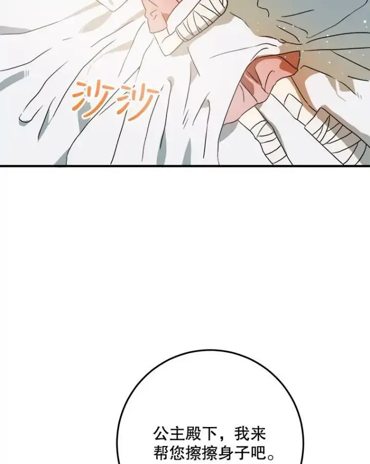 漫画《被嫌弃的私生女》4.误闯第14张图