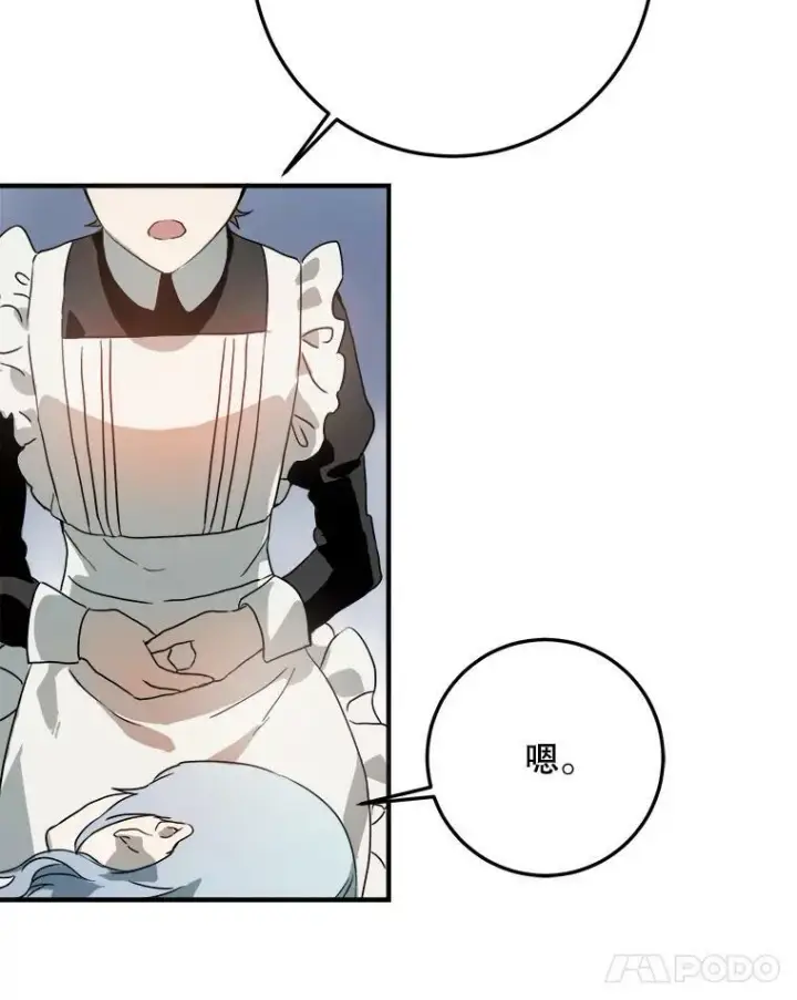 漫画《被嫌弃的私生女》4.误闯第15张图