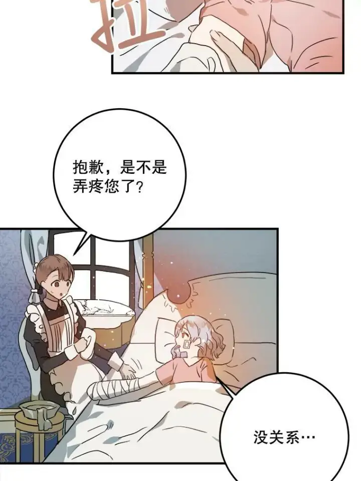 漫画《被嫌弃的私生女》4.误闯第17张图