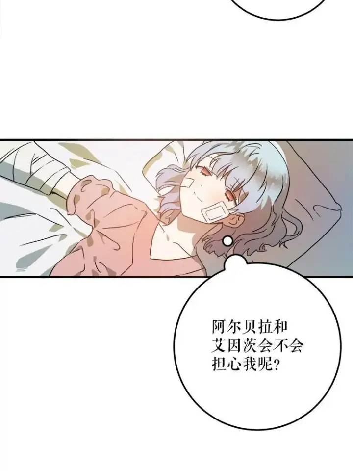 漫画《被嫌弃的私生女》4.误闯第18张图
