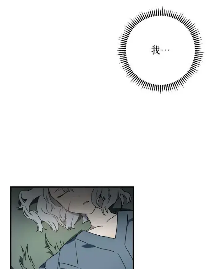 漫画《被嫌弃的私生女》4.误闯第2张图