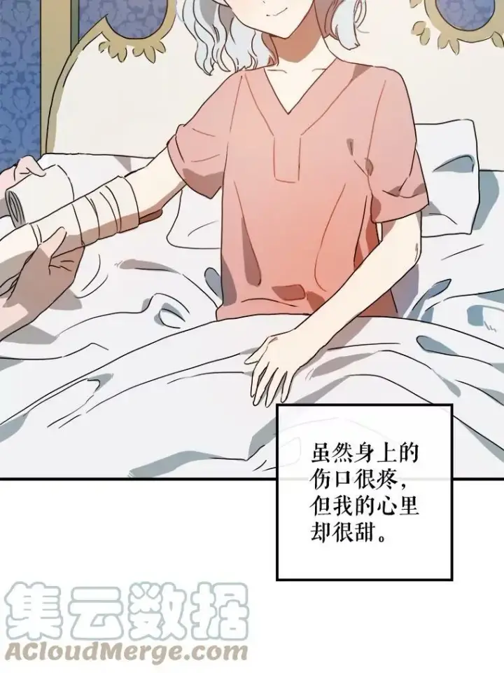漫画《被嫌弃的私生女》4.误闯第22张图