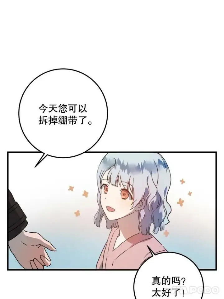 漫画《被嫌弃的私生女》4.误闯第23张图