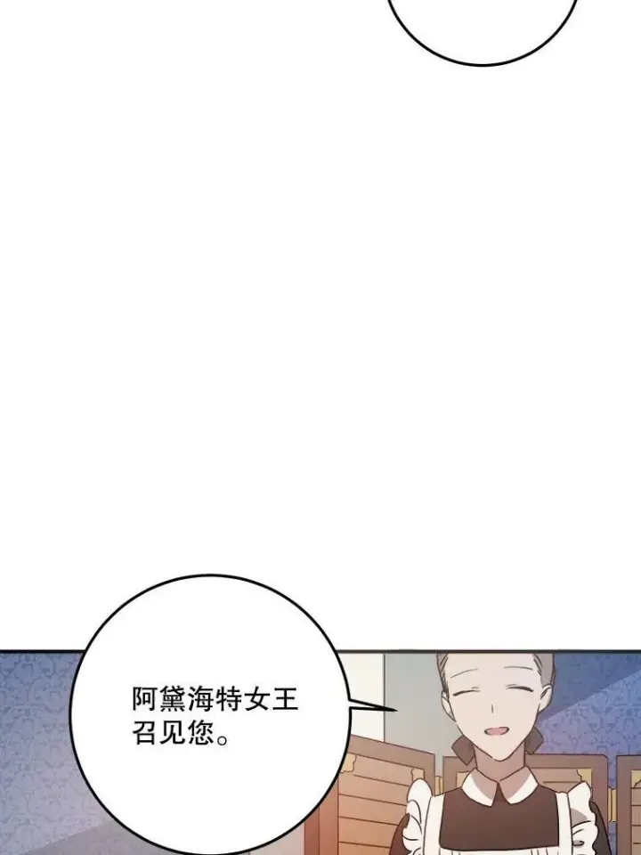 漫画《被嫌弃的私生女》4.误闯第24张图