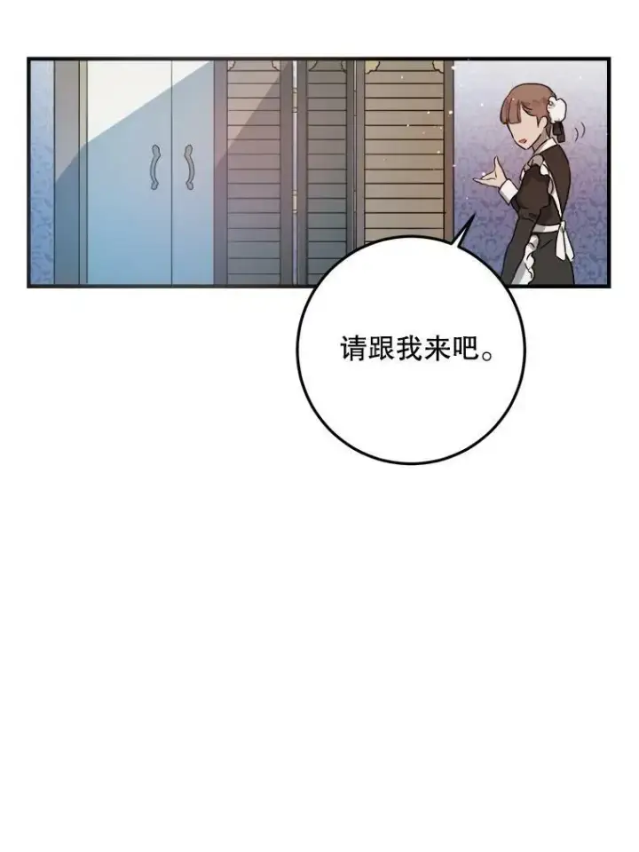 漫画《被嫌弃的私生女》4.误闯第26张图