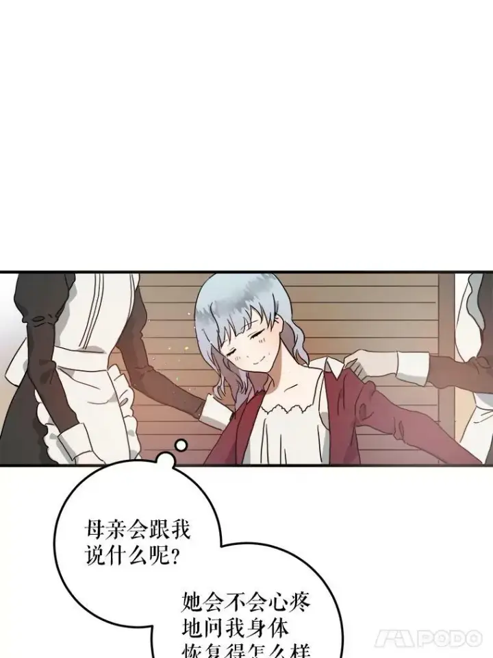 漫画《被嫌弃的私生女》4.误闯第27张图
