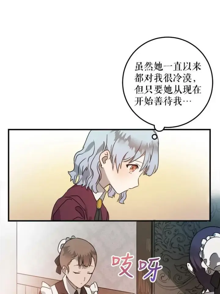 漫画《被嫌弃的私生女》4.误闯第29张图