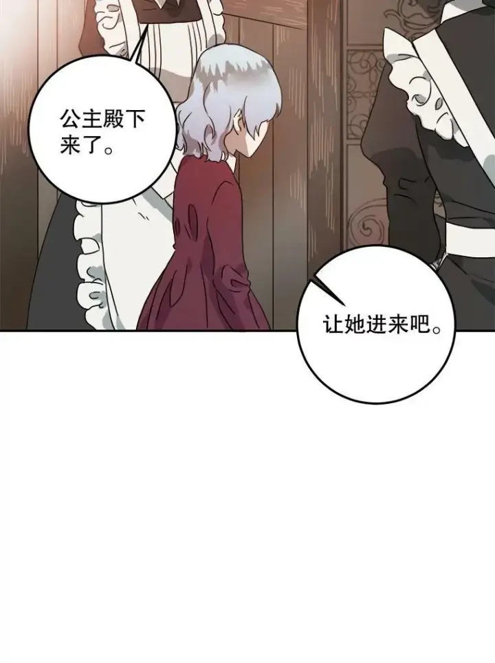 漫画《被嫌弃的私生女》4.误闯第30张图