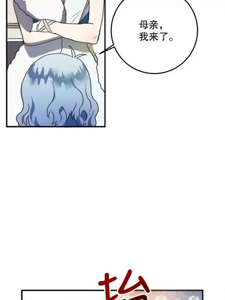 漫画《被嫌弃的私生女》4.误闯第32张图
