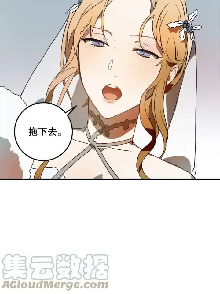 漫画《被嫌弃的私生女》4.误闯第37张图
