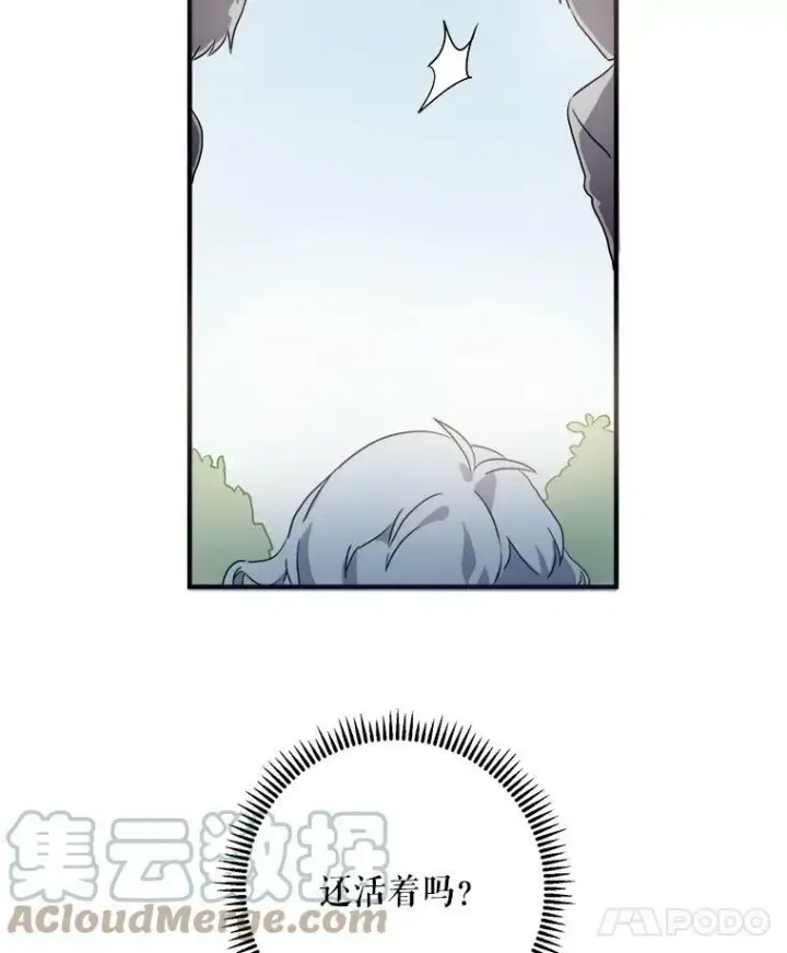 漫画《被嫌弃的私生女》4.误闯第4张图