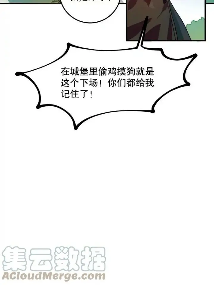 漫画《被嫌弃的私生女》4.误闯第43张图