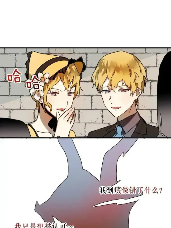 漫画《被嫌弃的私生女》4.误闯第48张图