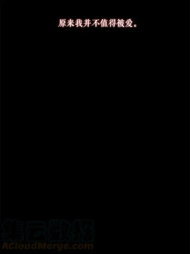 漫画《被嫌弃的私生女》4.误闯第52张图