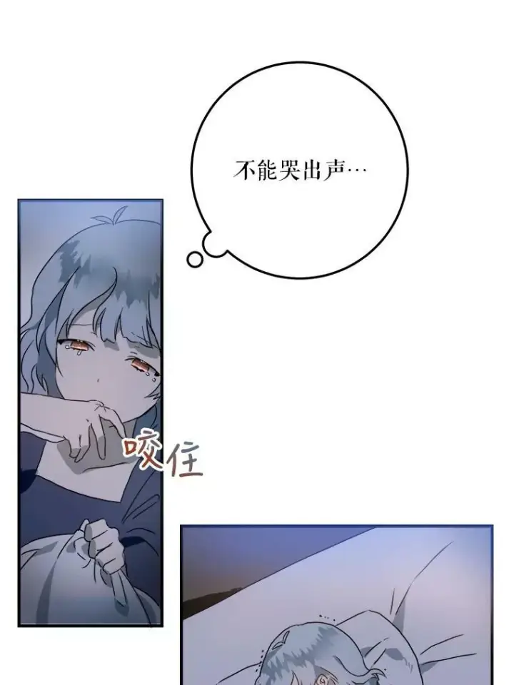 漫画《被嫌弃的私生女》4.误闯第54张图