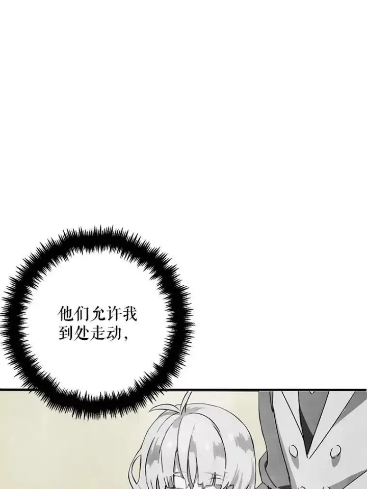 漫画《被嫌弃的私生女》4.误闯第56张图