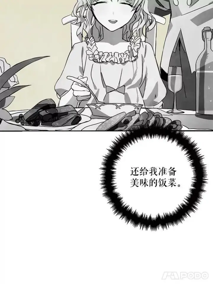 漫画《被嫌弃的私生女》4.误闯第57张图