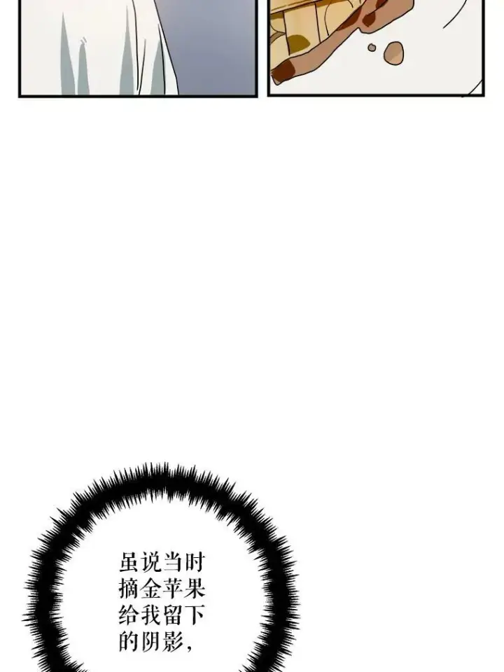 漫画《被嫌弃的私生女》4.误闯第59张图