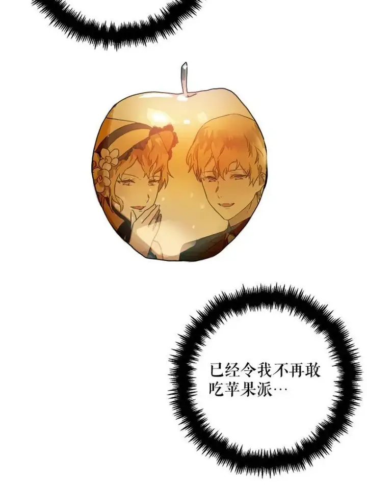漫画《被嫌弃的私生女》4.误闯第60张图