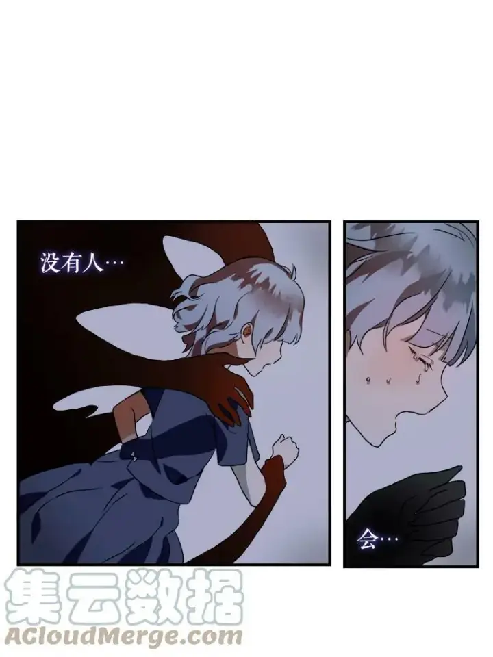 漫画《被嫌弃的私生女》4.误闯第67张图