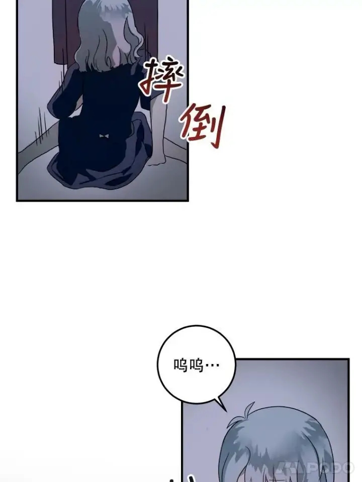 漫画《被嫌弃的私生女》4.误闯第72张图