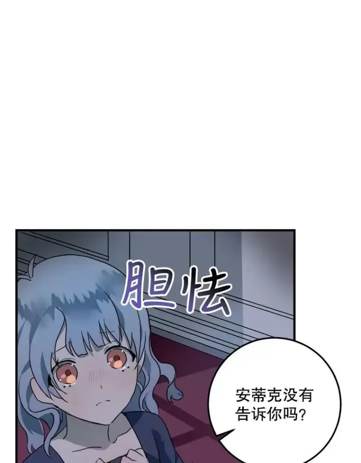 漫画《被嫌弃的私生女》4.误闯第77张图