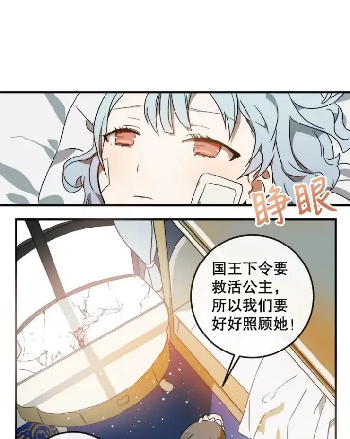 漫画《被嫌弃的私生女》4.误闯第8张图