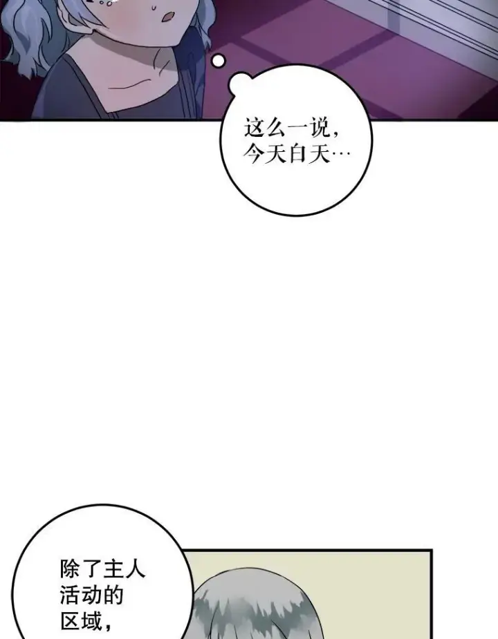 漫画《被嫌弃的私生女》4.误闯第80张图