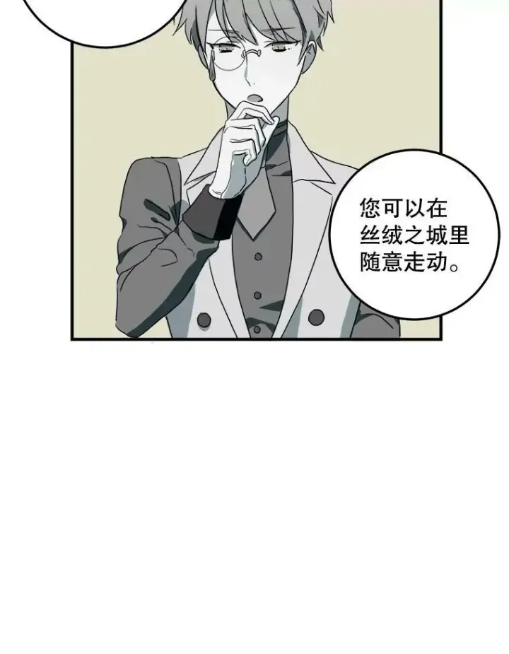 漫画《被嫌弃的私生女》4.误闯第81张图