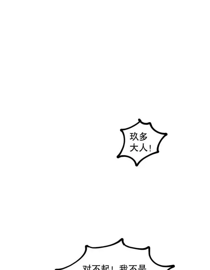 漫画《被嫌弃的私生女》4.误闯第86张图