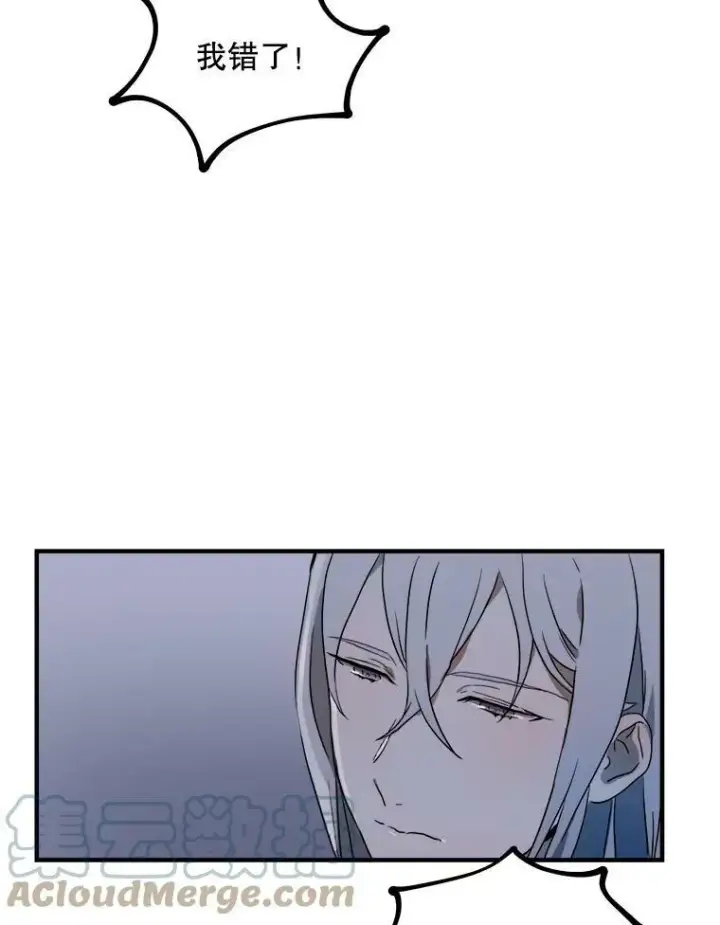 漫画《被嫌弃的私生女》4.误闯第88张图