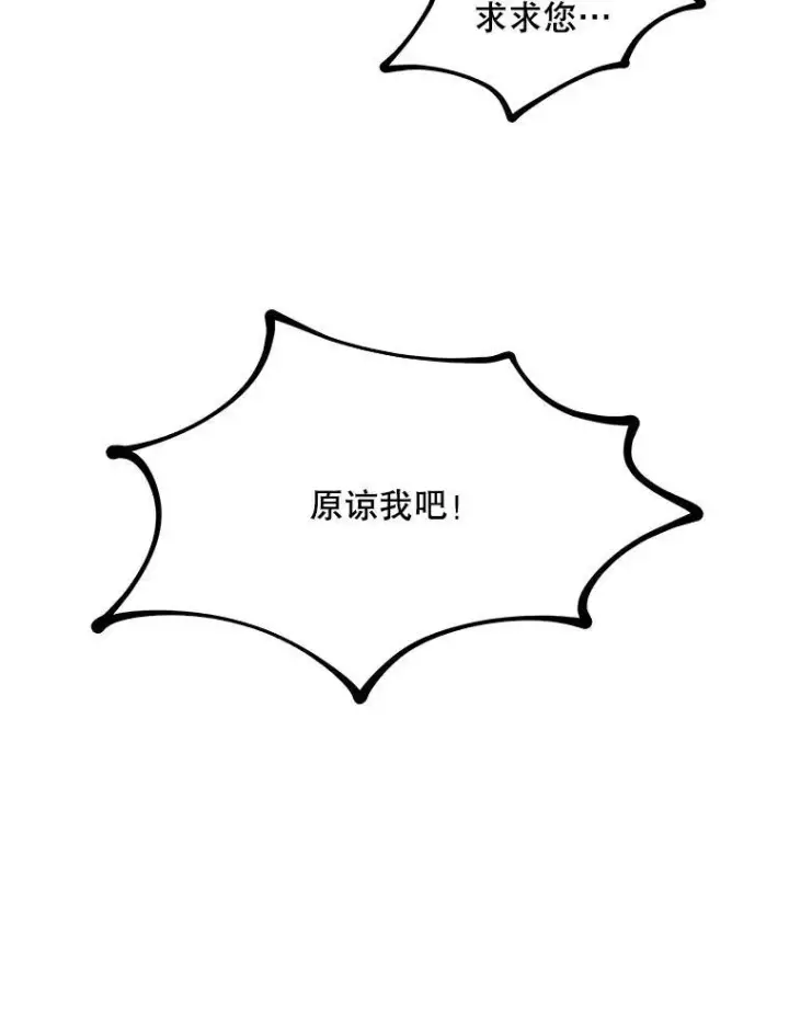 漫画《被嫌弃的私生女》4.误闯第89张图