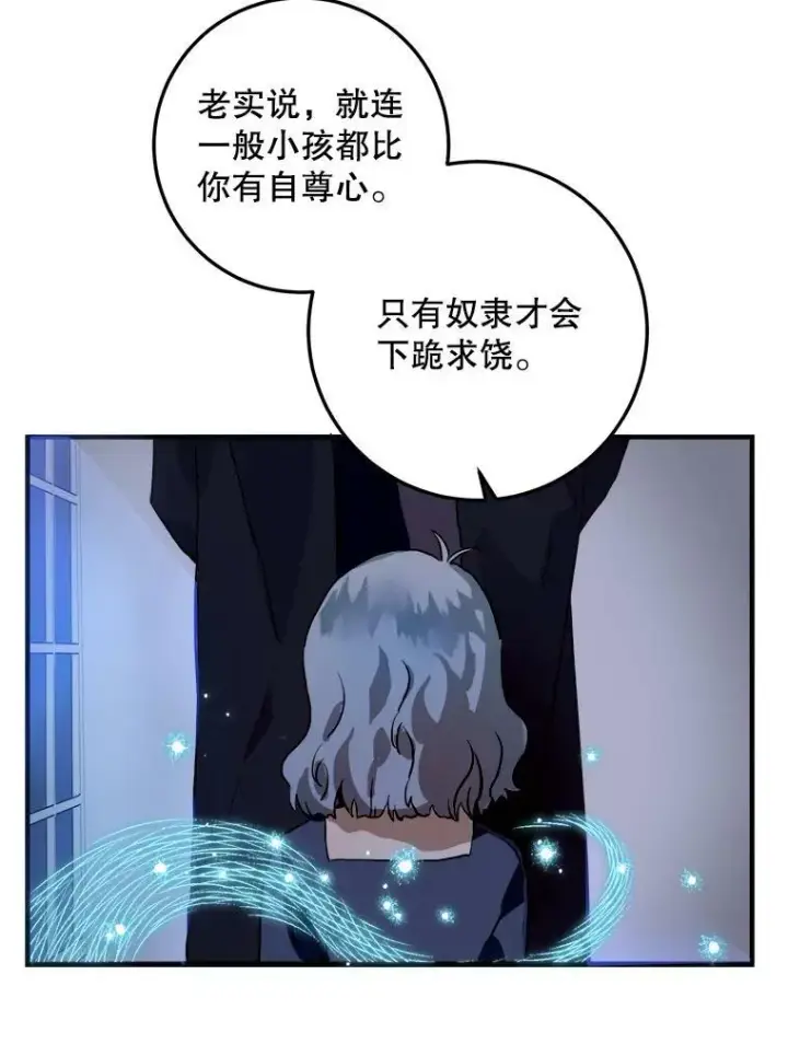 漫画《被嫌弃的私生女》5.不要低头第16张图