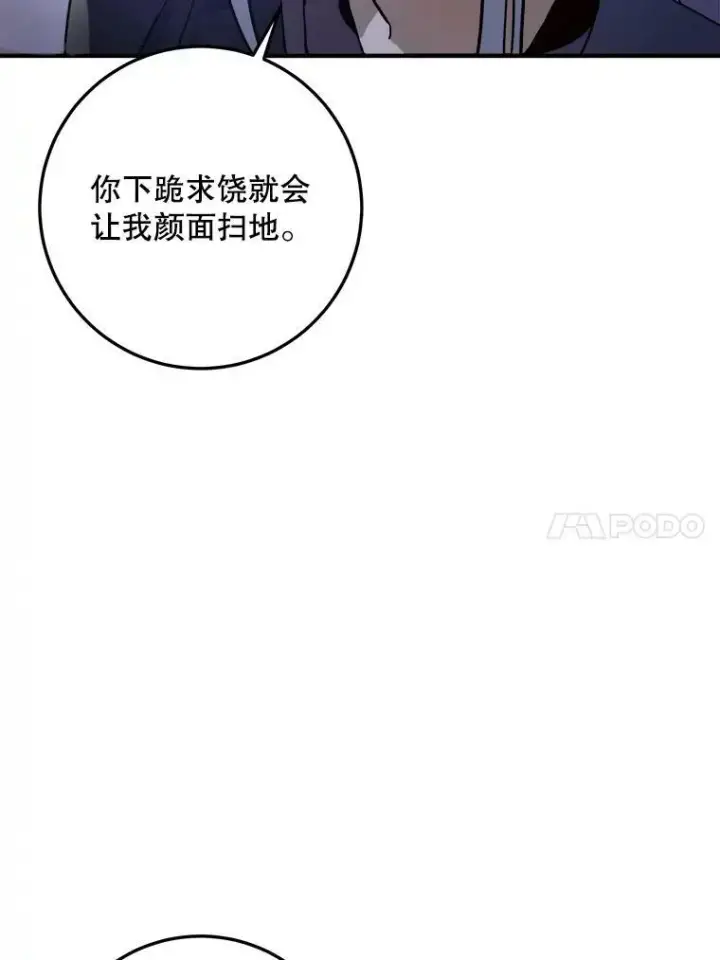 漫画《被嫌弃的私生女》5.不要低头第18张图
