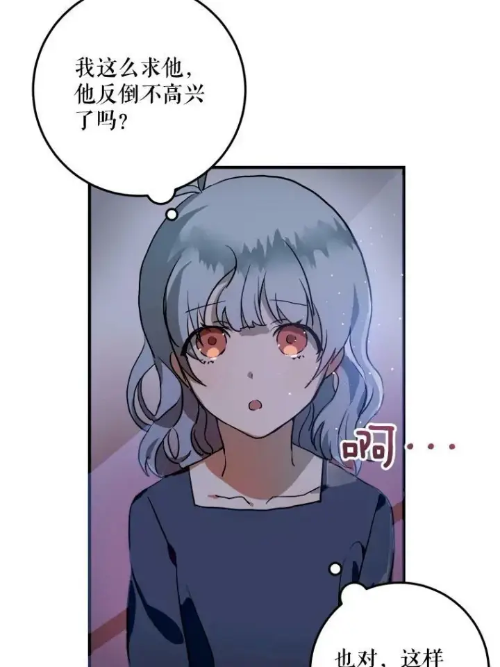 漫画《被嫌弃的私生女》5.不要低头第19张图