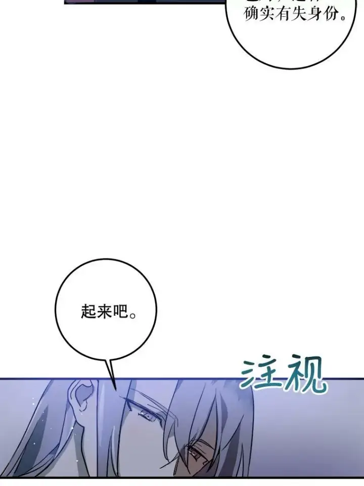 漫画《被嫌弃的私生女》5.不要低头第20张图