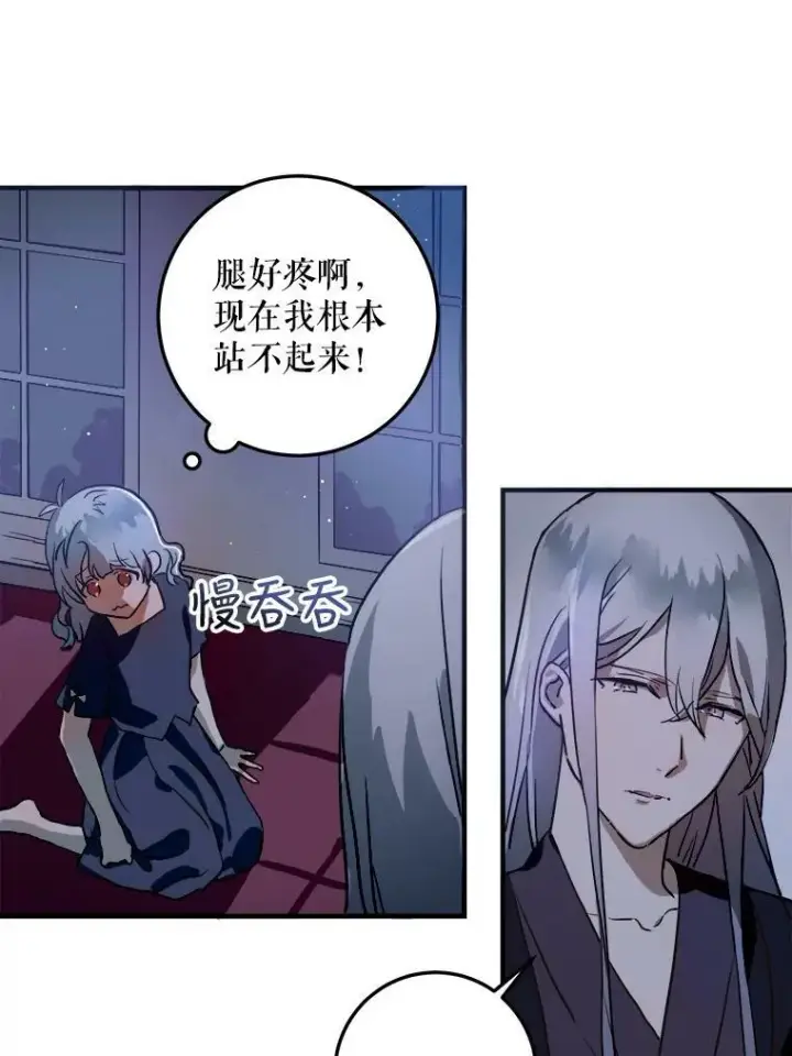 漫画《被嫌弃的私生女》5.不要低头第22张图