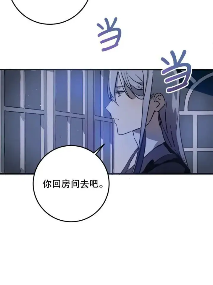 漫画《被嫌弃的私生女》5.不要低头第30张图