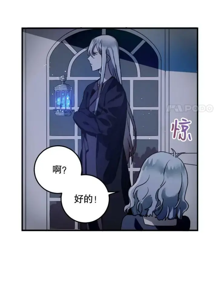 漫画《被嫌弃的私生女》5.不要低头第31张图
