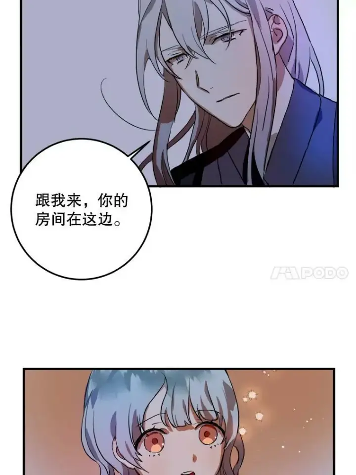 漫画《被嫌弃的私生女》5.不要低头第34张图