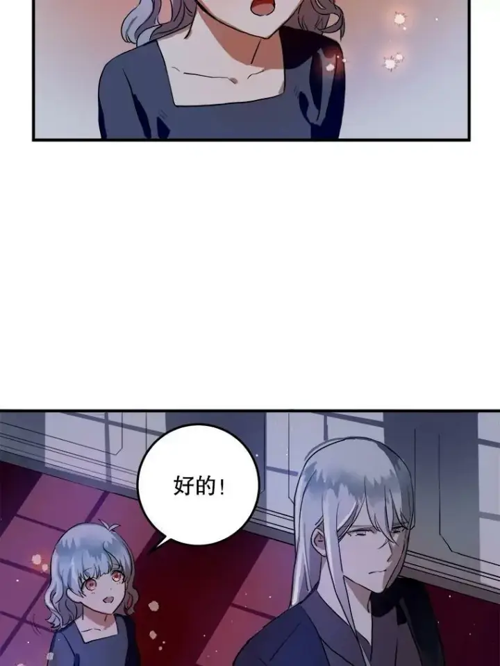 漫画《被嫌弃的私生女》5.不要低头第35张图